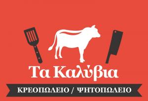 Τα Καλύβια