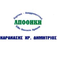 Καρακάσης Δημήτριος