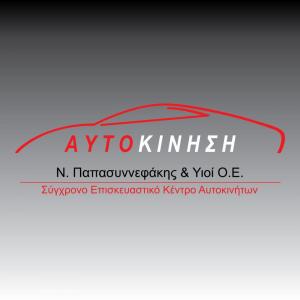 Αυτοκίνηση
