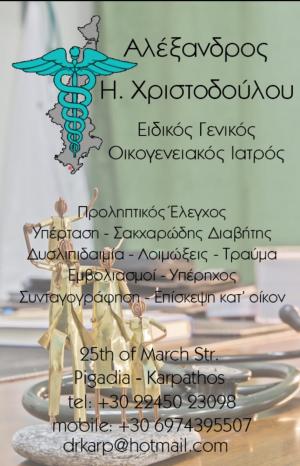 Χριστοδούλου Αλέξανδρος
