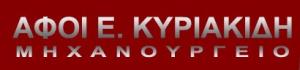 Αφοί Κυριακίδη