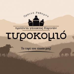 Τυροκομιό Παντελής Τζουρμπάκης