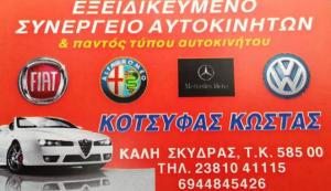 Κότσυφας Κωνσταντίνος