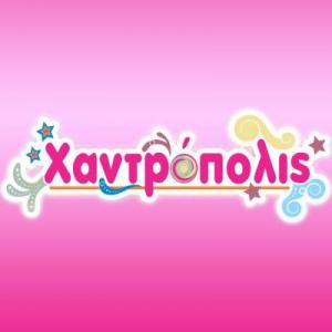 Χαντρόπολις