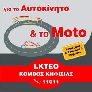 Ι ΚΤΕΟ Κόμβος Αμαρουσίου