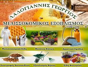 Λαδογιάννης Γεώργιος