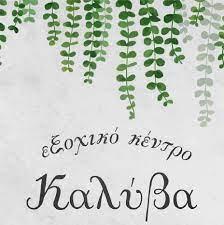 Καλύβα