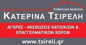 Τσιρέλη Αικατερίνη