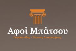 Αφοί Μπάτσου