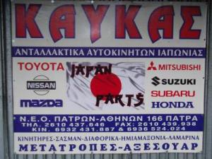 Καυκάς Δημήτριος και Νικόλαος