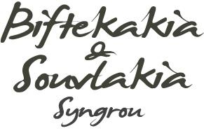 BIFTEKAKIA & SOUVLAKIA SYNGROU
