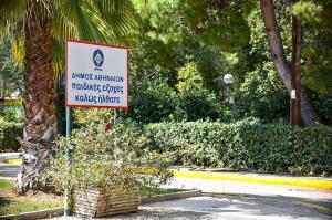 Παιδικές Εξοχές Δήμου Αθήνας