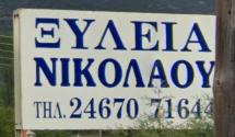 Νικολάου Γεώργιος