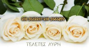 Λύρη Ειρήνη