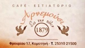 Αρνεμούσι Εις την πόλιν
