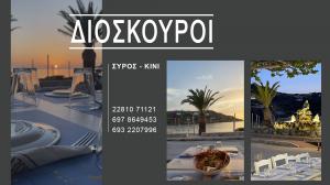Διόσκουροι