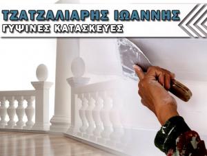 Τζατζαλιάρης Ιωάννης