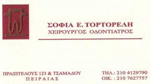 Τορτορέλη Σοφία