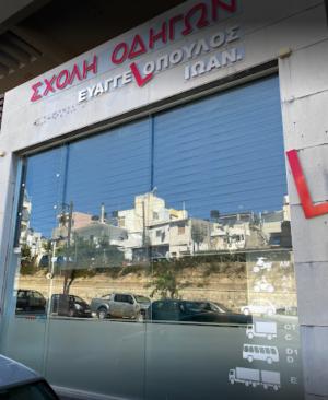 Ευαγγελόπουλος Ιωάννης