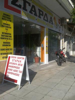 Σγάρδας Στυλιανός