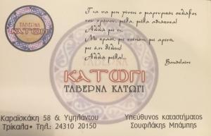 Κατώγι