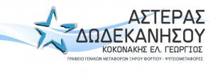Αστέρας Δωδεκανήσου
