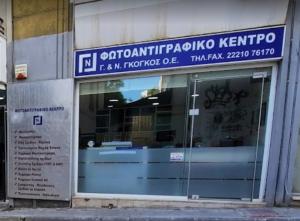 Γ και Ν Γκόγκος ΟΕ