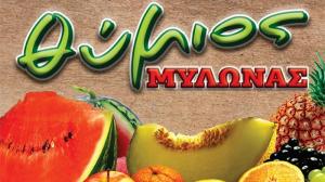 Φρουτεμπορική Μυλωνάς