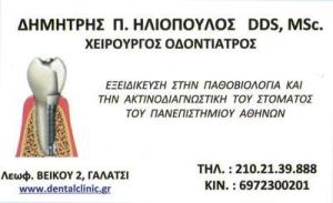 ΗΛΙΟΠΟΥΛΟΣ ΔΗΜΗΤΡΙΟΣ
