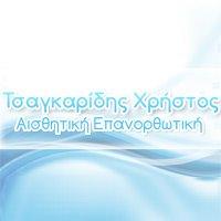 Τσαγκαρίδης Χρήστος