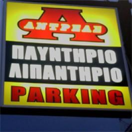 Ο Ανδρέας