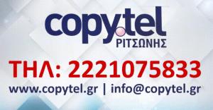 Ριτσώνη Αικατερίνη Copytel