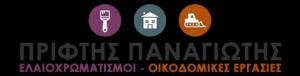 Πρίφτης Παναγιώτης