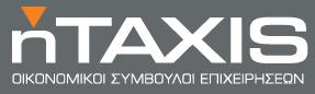 Ntaxis Πατσάκου Σοφία