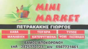 Πετρακάκης Γεώργιος