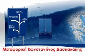 Λογότυπο Δασκαλάκης Κωνσταντίνος