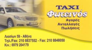 Φωτεινός Νικόλαος