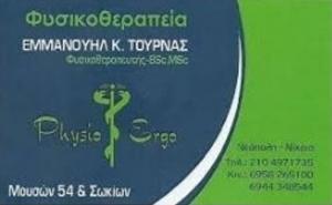 Τουρνάς Εμμανουήλ