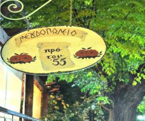 Προ του  55