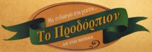 Προδόρπιον