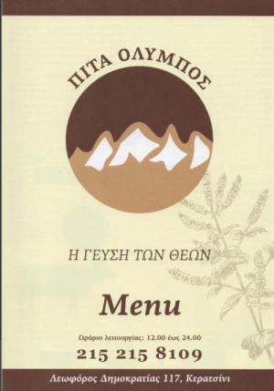 Όλυμπος