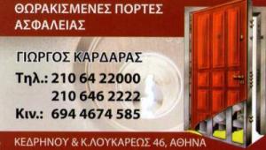 Καρδαράς Γεώργιος