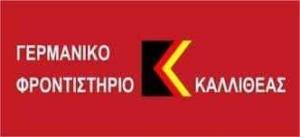 Γερμανικό Φροντιστήριο
