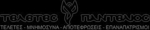 Λογότυπο Τελετές Παντελιός