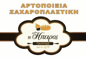 Η Ήπειρος