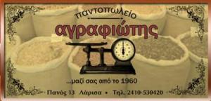 Αγραφιώτης