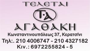 Αγαθάκης