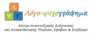 Λόγο ψυχογράφημα