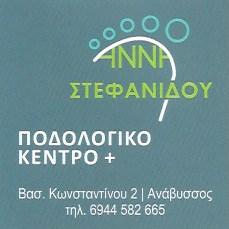 Στεφανίδου Άννα