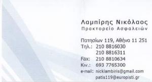 Λαμπίρης Νικόλαος